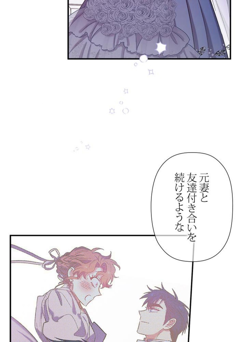 脇役の私が妻になりました 第37話 - Trang 44