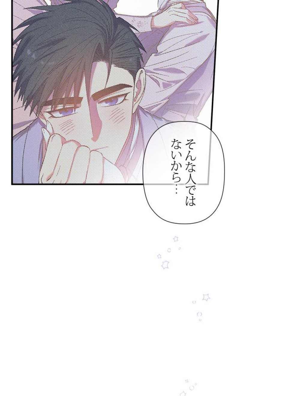 脇役の私が妻になりました 第37話 - Trang 45