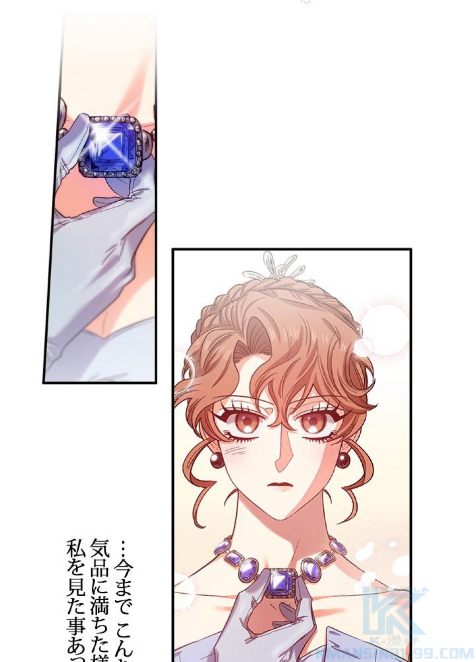 脇役の私が妻になりました 第37話 - Trang 46