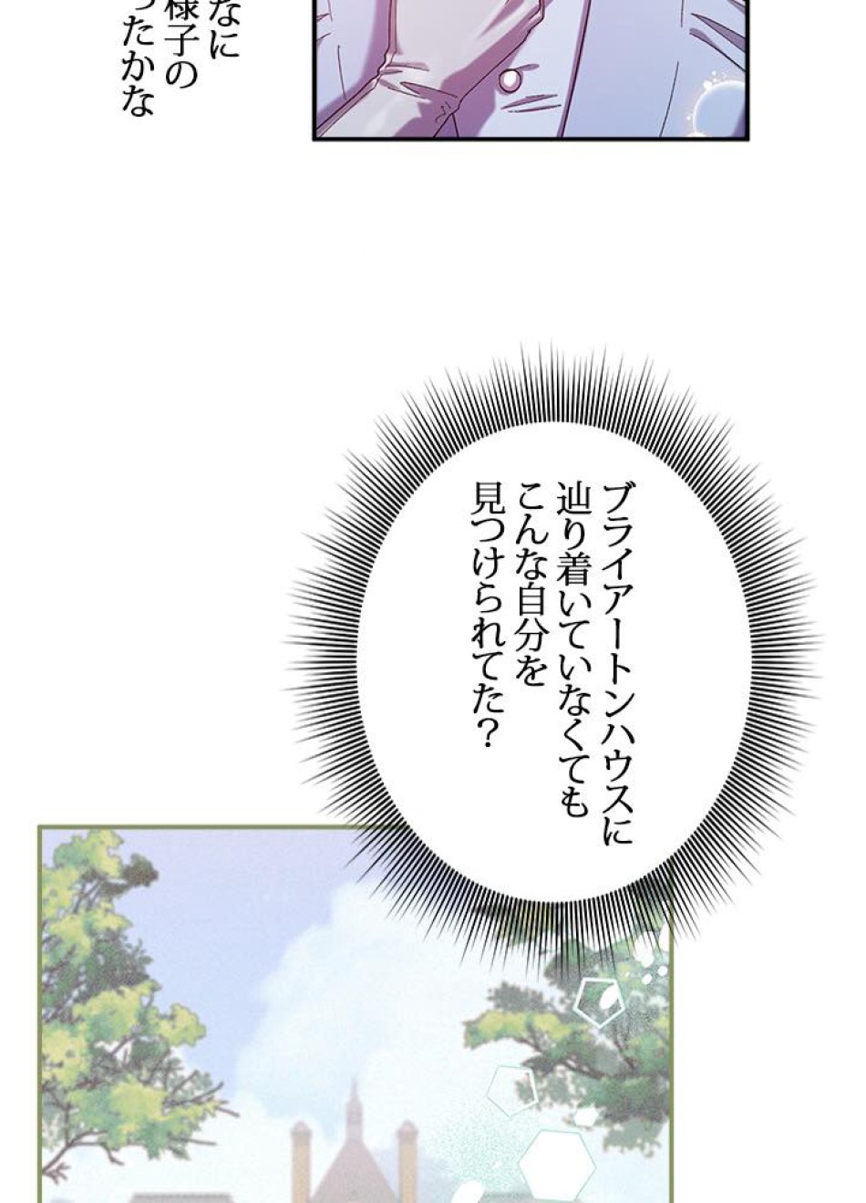脇役の私が妻になりました 第37話 - Trang 47