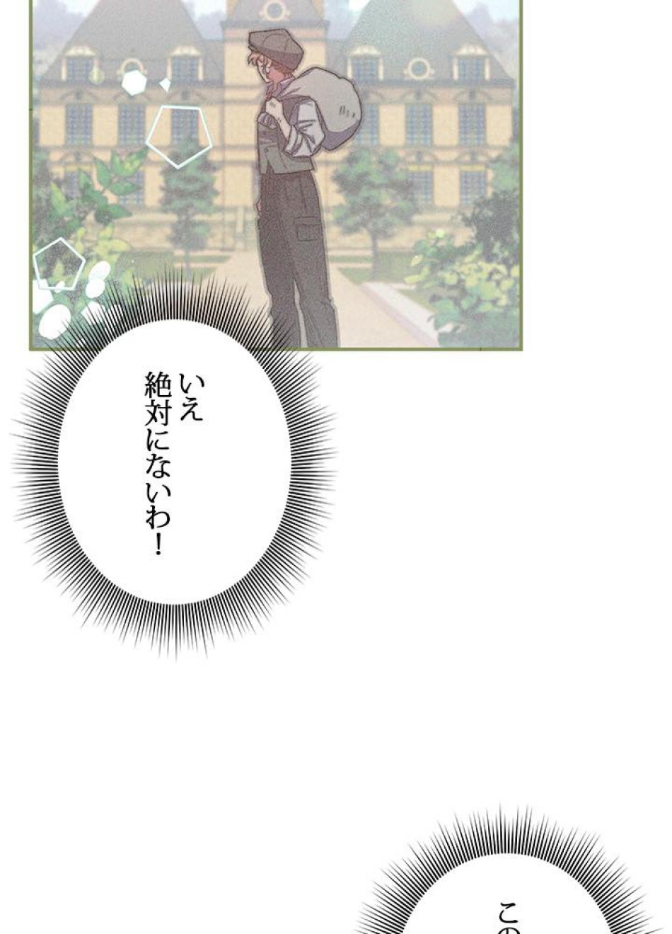 脇役の私が妻になりました 第37話 - Trang 48
