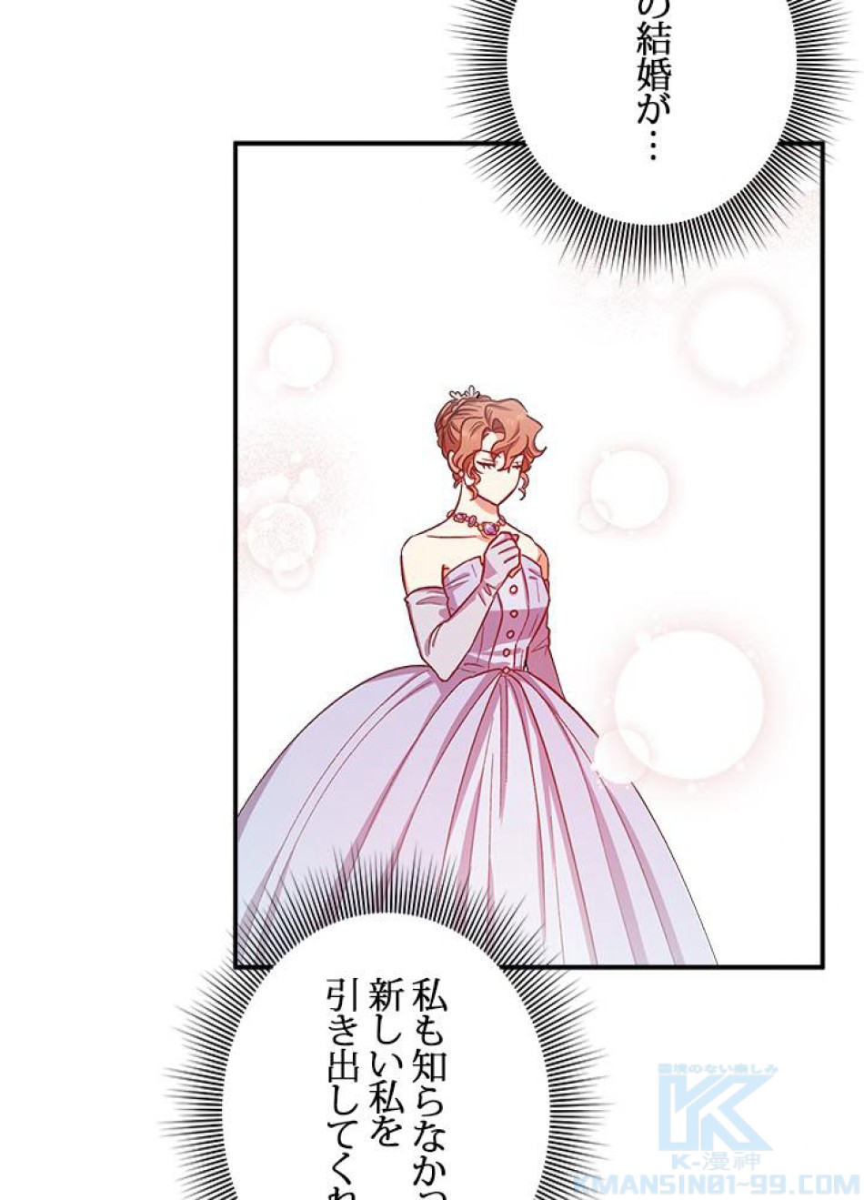 脇役の私が妻になりました 第37話 - Trang 49