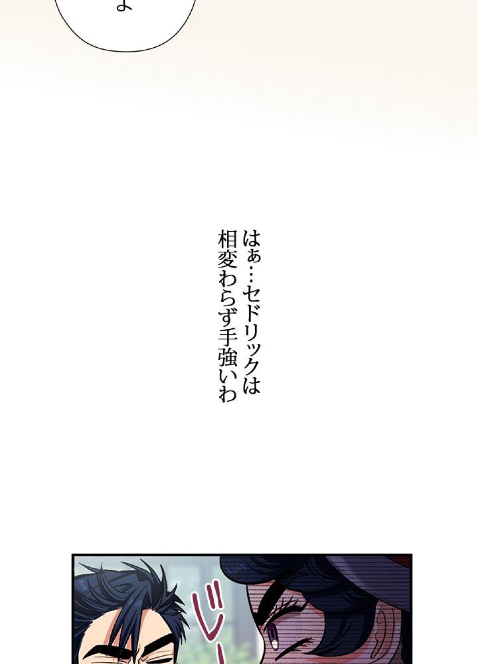 脇役の私が妻になりました 第37話 - Trang 5