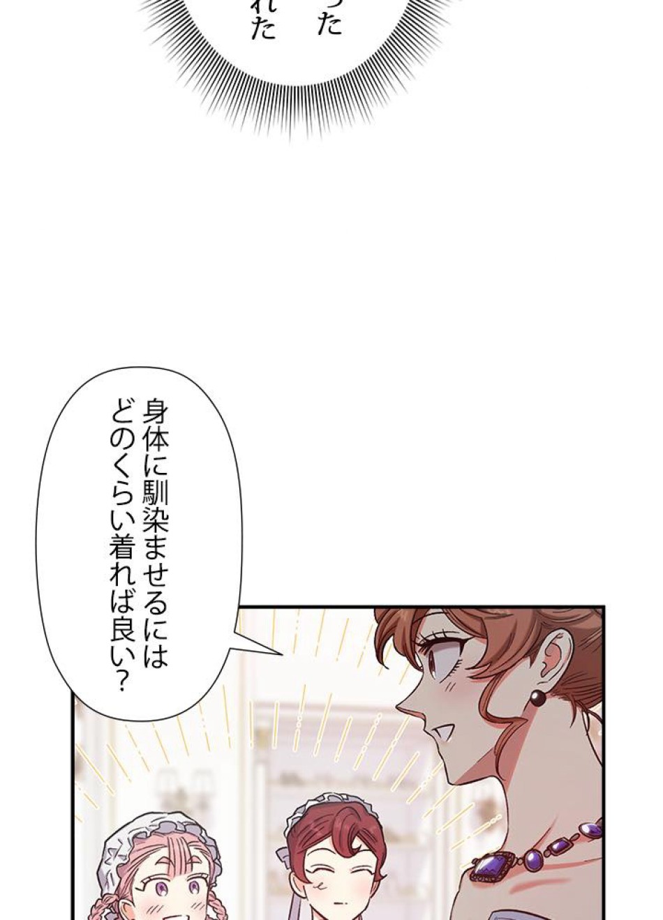 脇役の私が妻になりました 第37話 - Trang 50