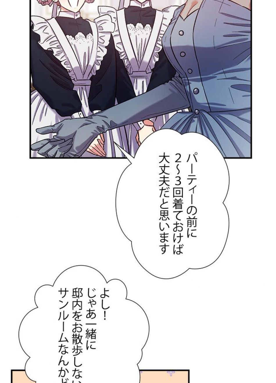 脇役の私が妻になりました 第37話 - Trang 51