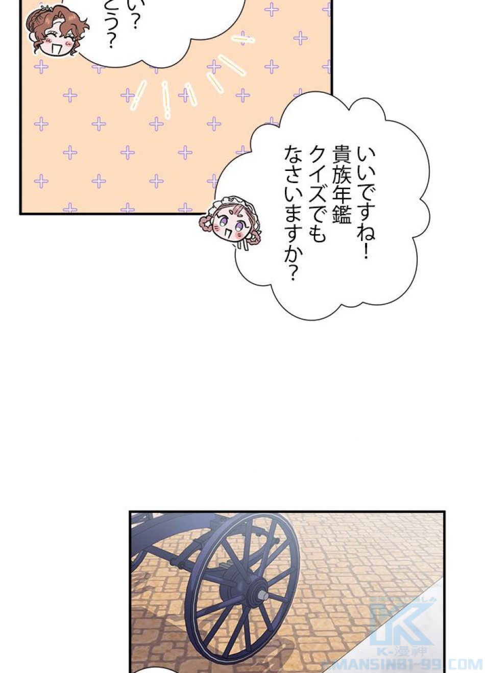 脇役の私が妻になりました 第37話 - Trang 52