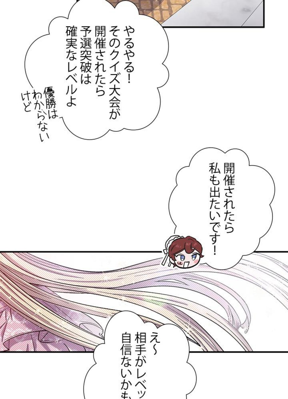 脇役の私が妻になりました 第37話 - Trang 53