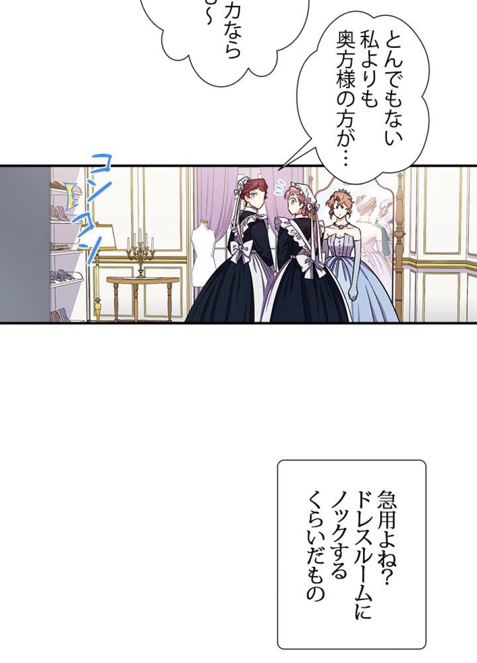 脇役の私が妻になりました 第37話 - Trang 54