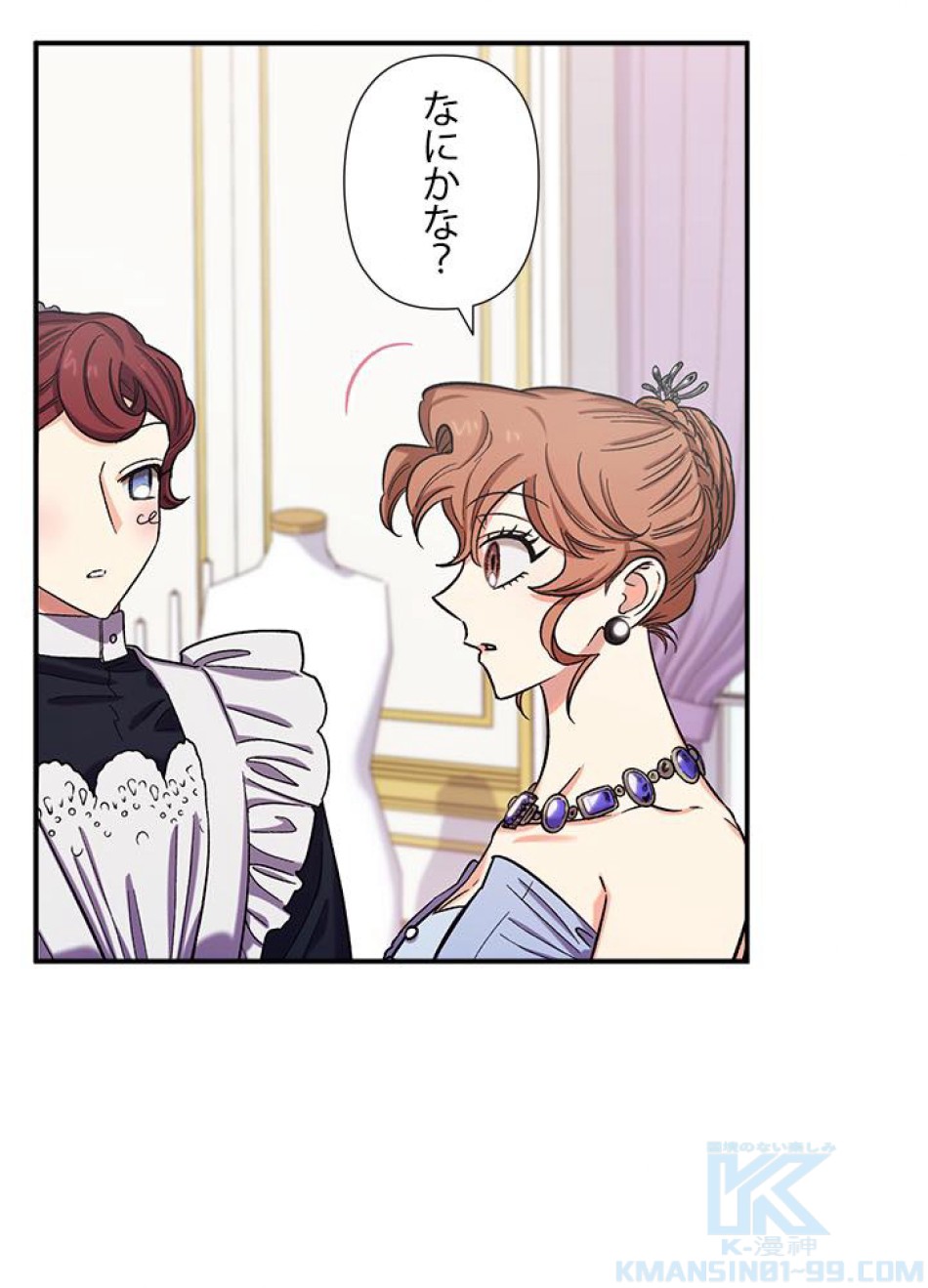脇役の私が妻になりました 第37話 - Trang 55