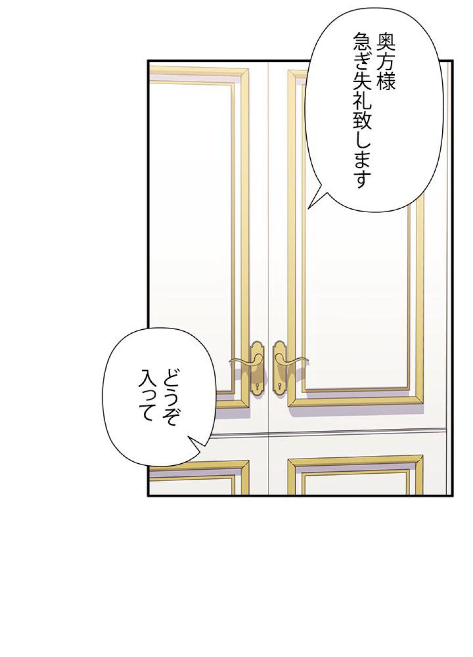 脇役の私が妻になりました 第37話 - Trang 56