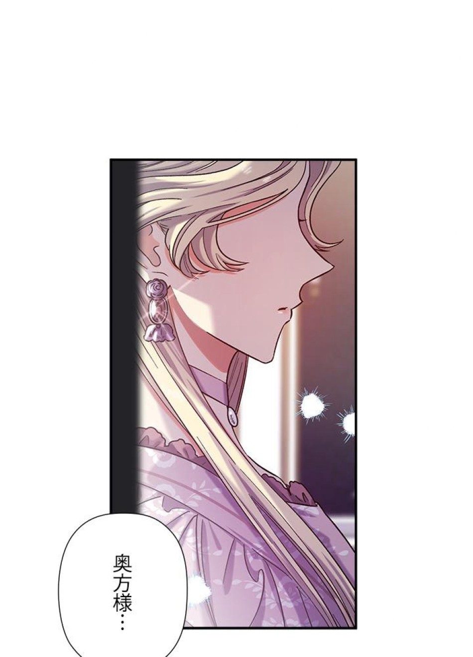 脇役の私が妻になりました 第37話 - Trang 57