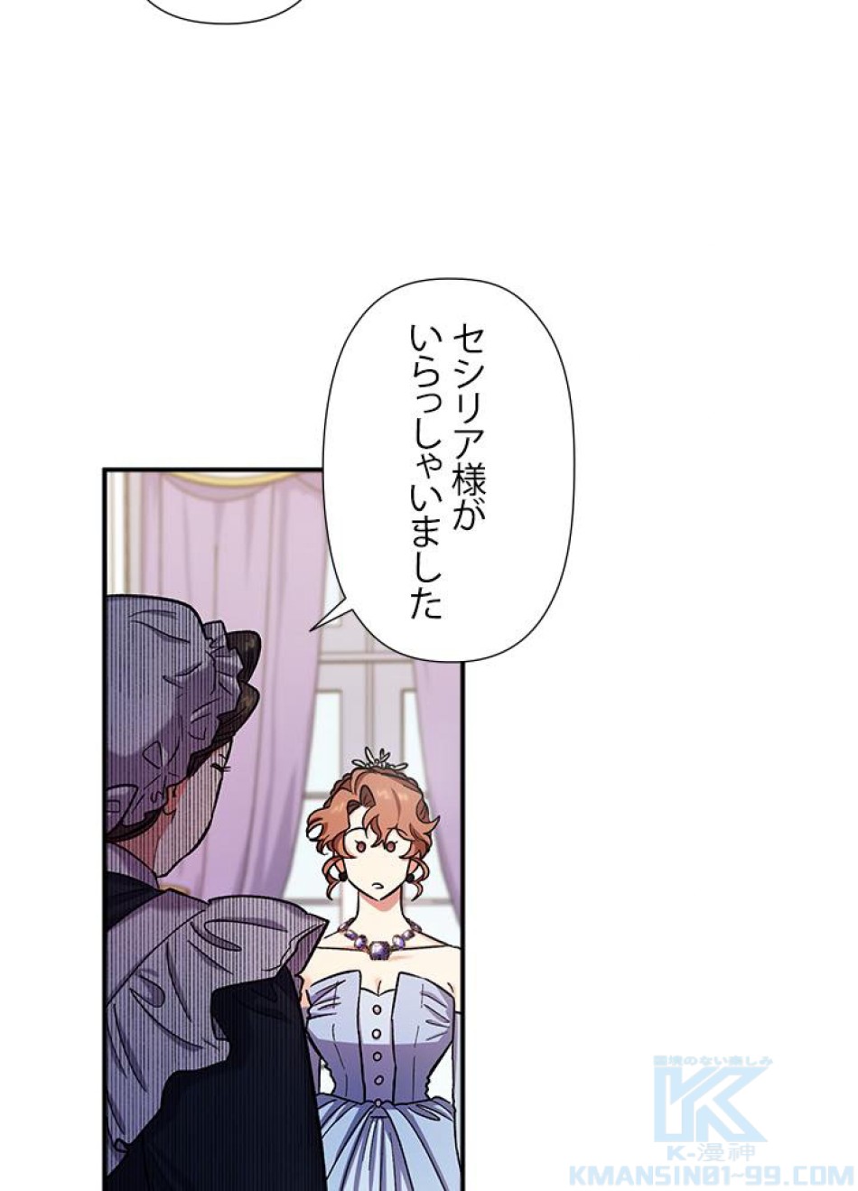 脇役の私が妻になりました 第37話 - Trang 58