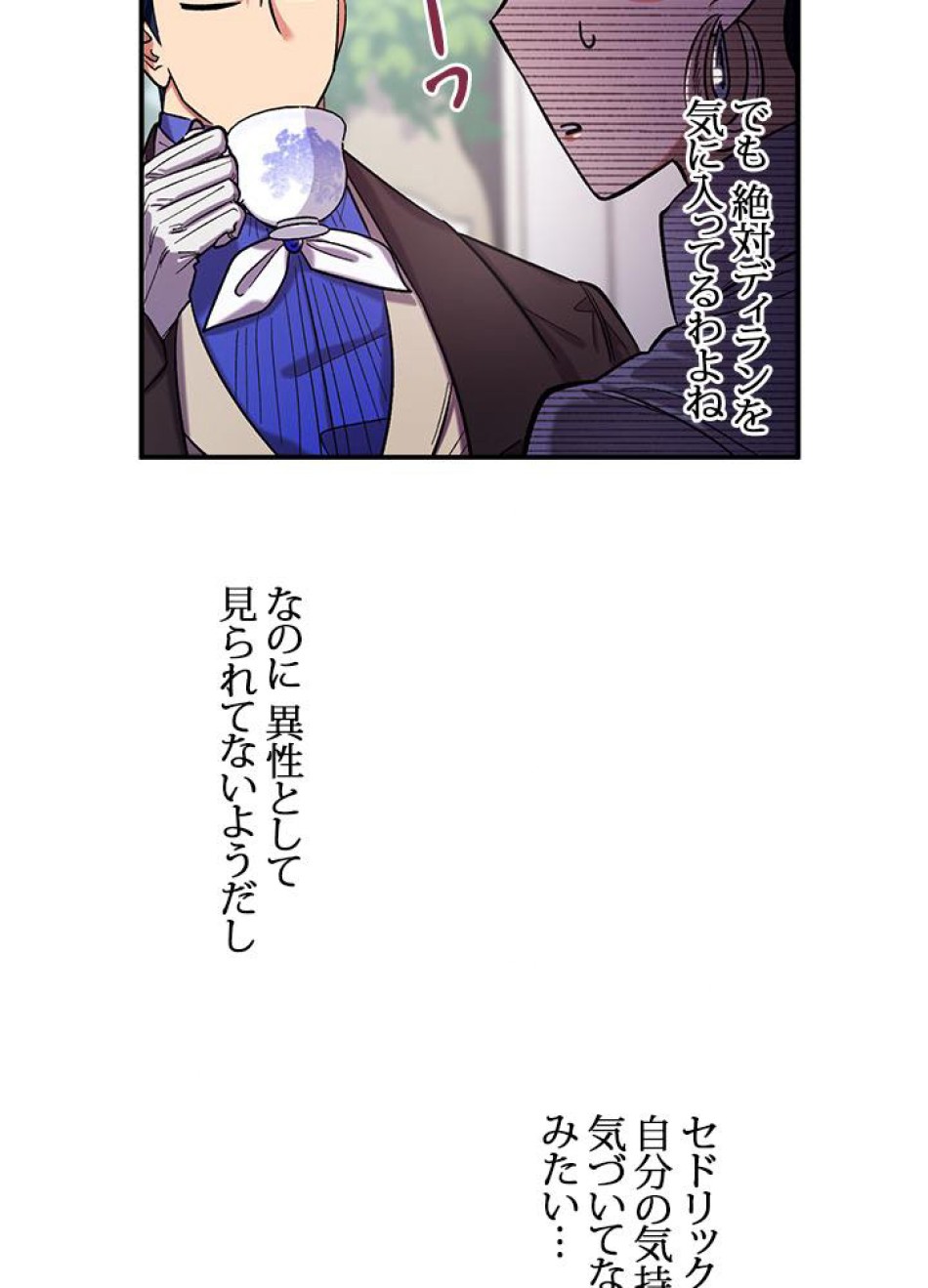 脇役の私が妻になりました 第37話 - Trang 6