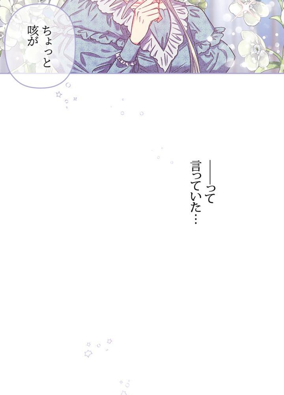 脇役の私が妻になりました 第37話 - Trang 62