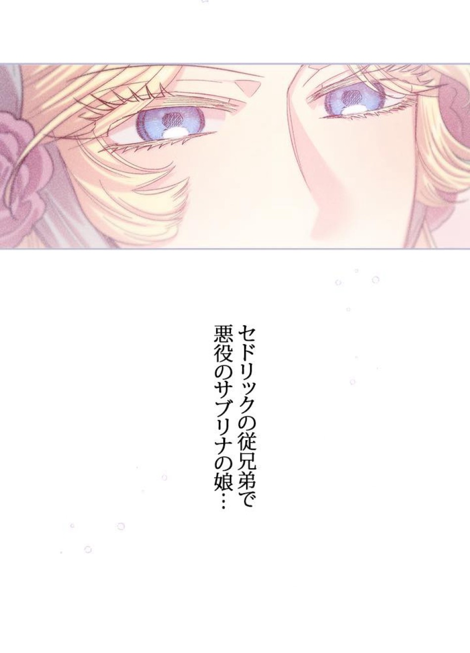 脇役の私が妻になりました 第37話 - Trang 63