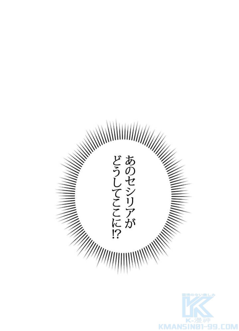 脇役の私が妻になりました 第37話 - Trang 64