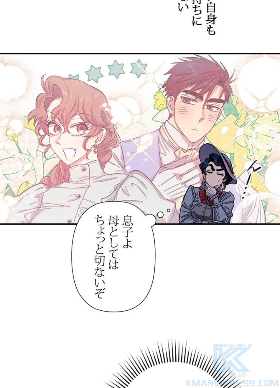 脇役の私が妻になりました 第37話 - Trang 7