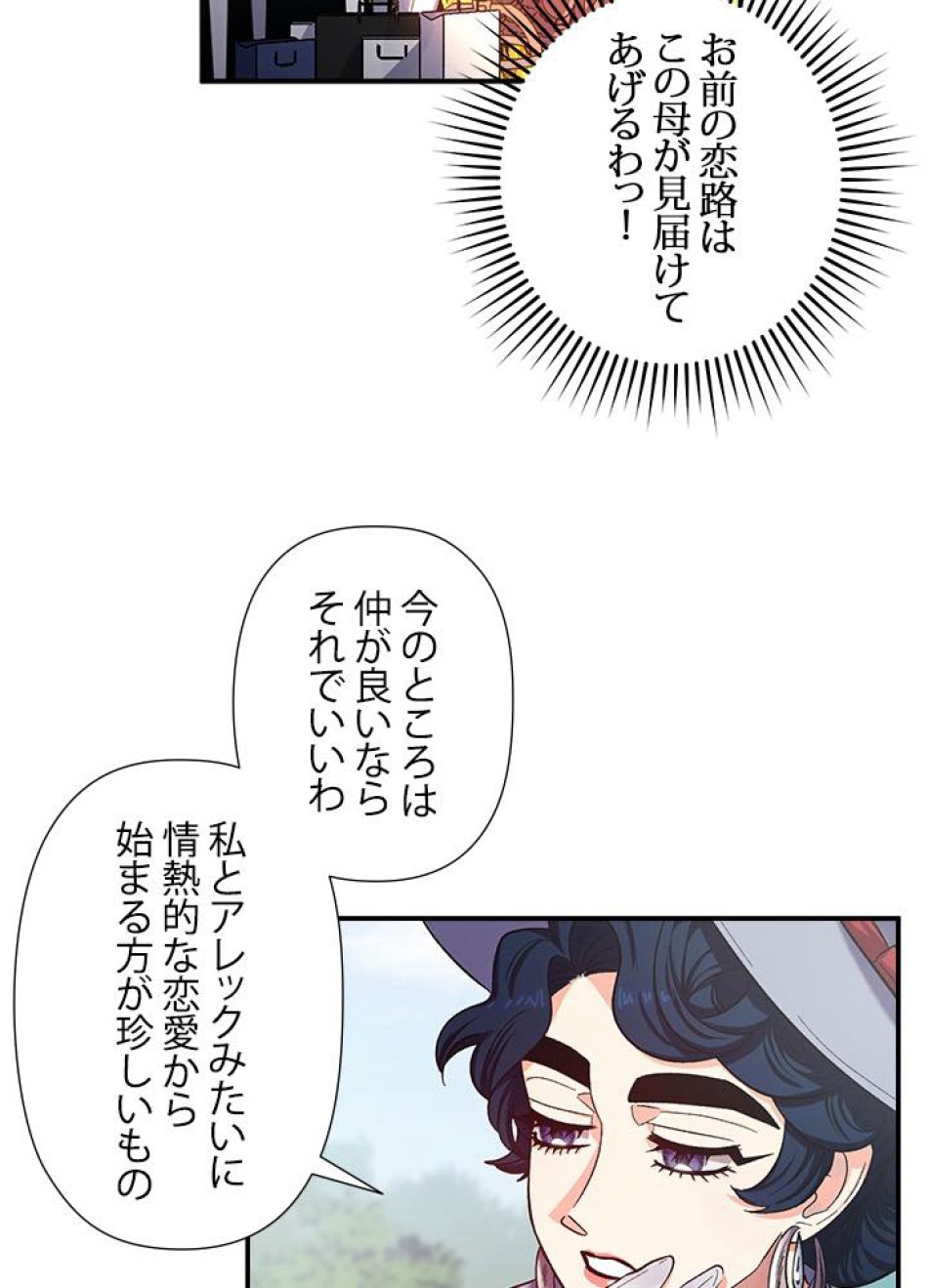 脇役の私が妻になりました 第37話 - Trang 9