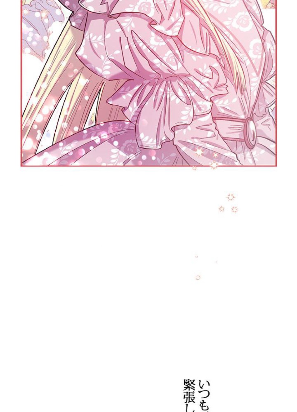 脇役の私が妻になりました 第38話 - Trang 12