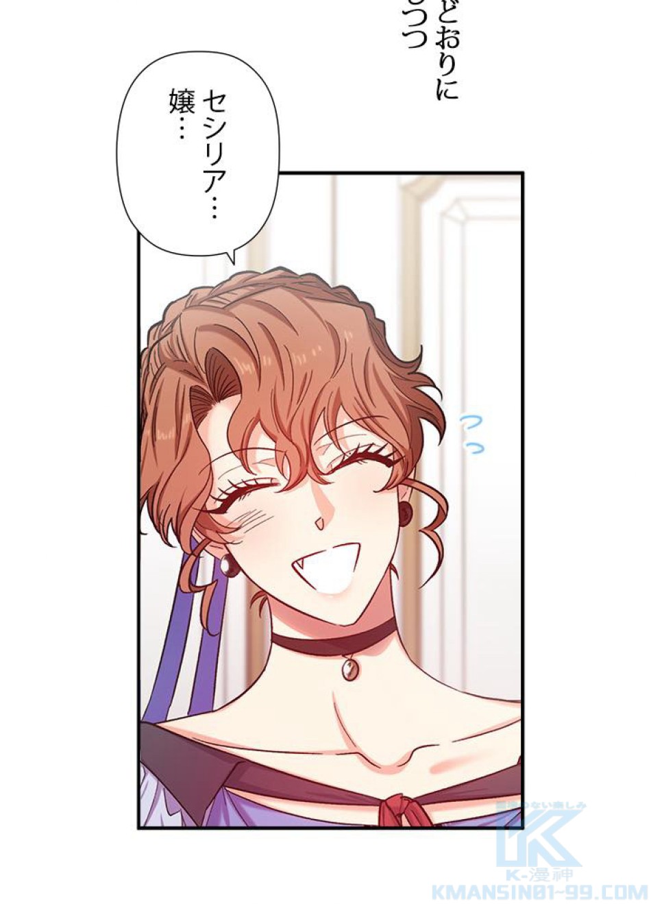 脇役の私が妻になりました 第38話 - Trang 13