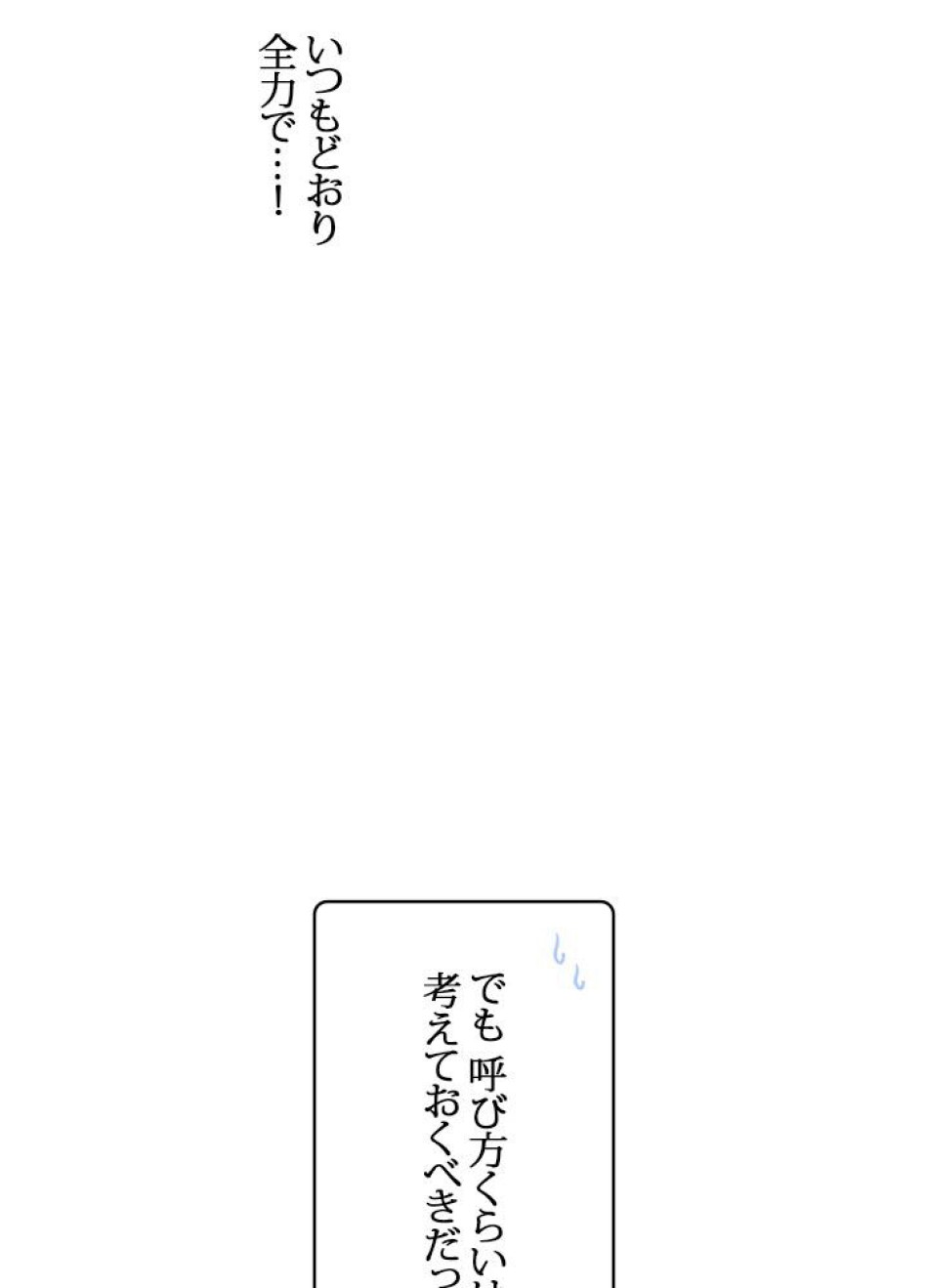 脇役の私が妻になりました 第38話 - Trang 14