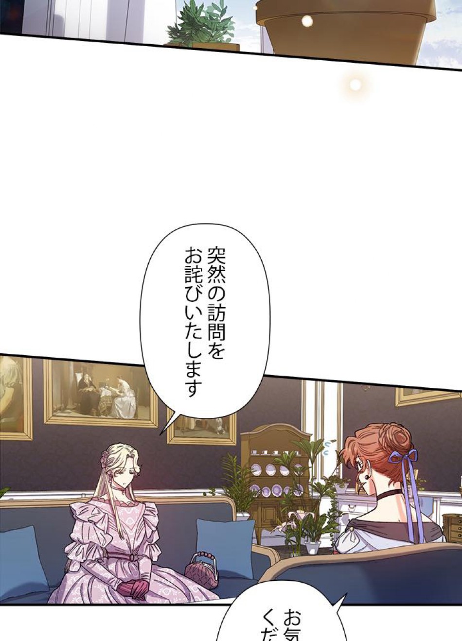 脇役の私が妻になりました 第38話 - Trang 17