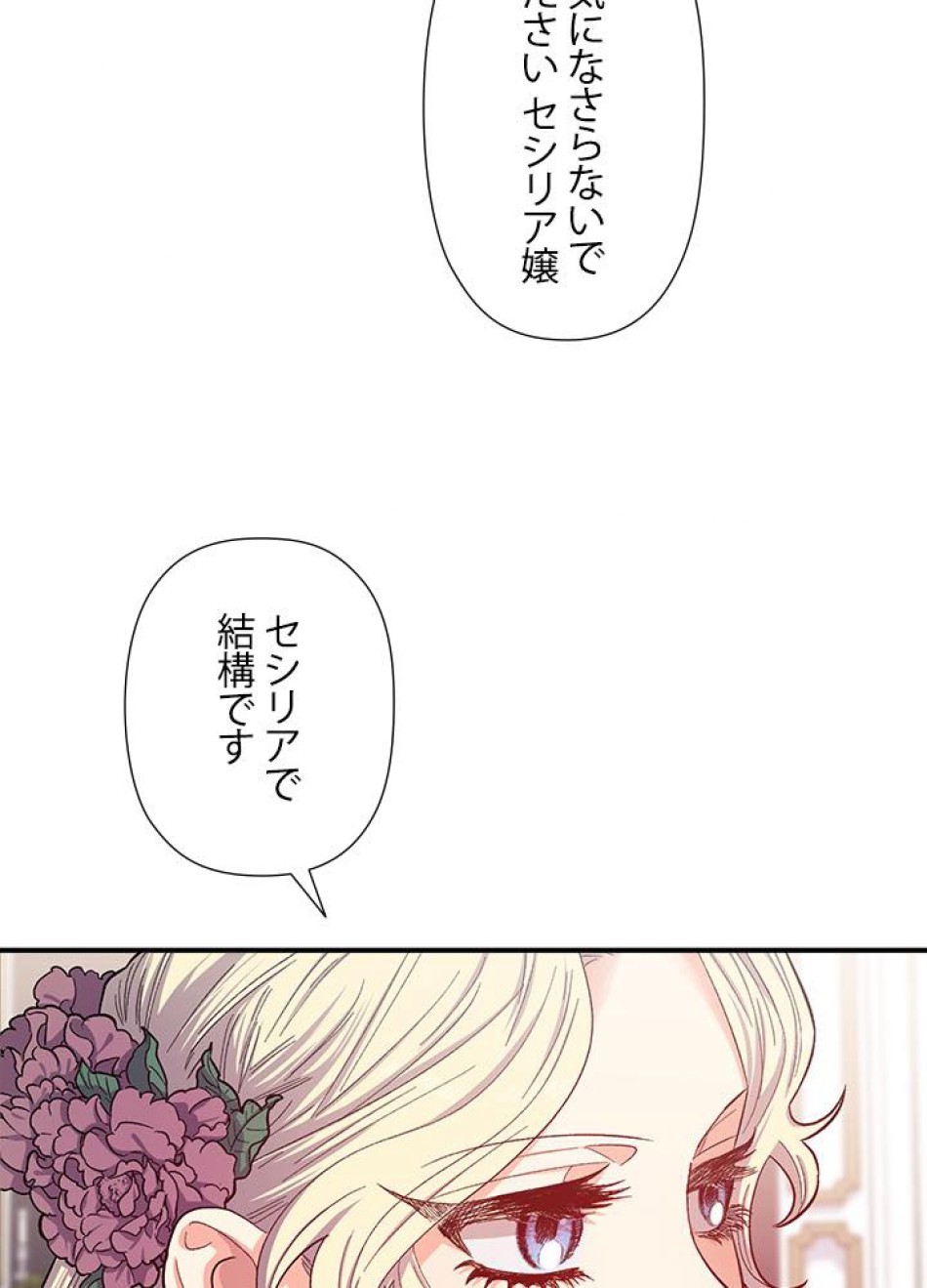 脇役の私が妻になりました 第38話 - Trang 18