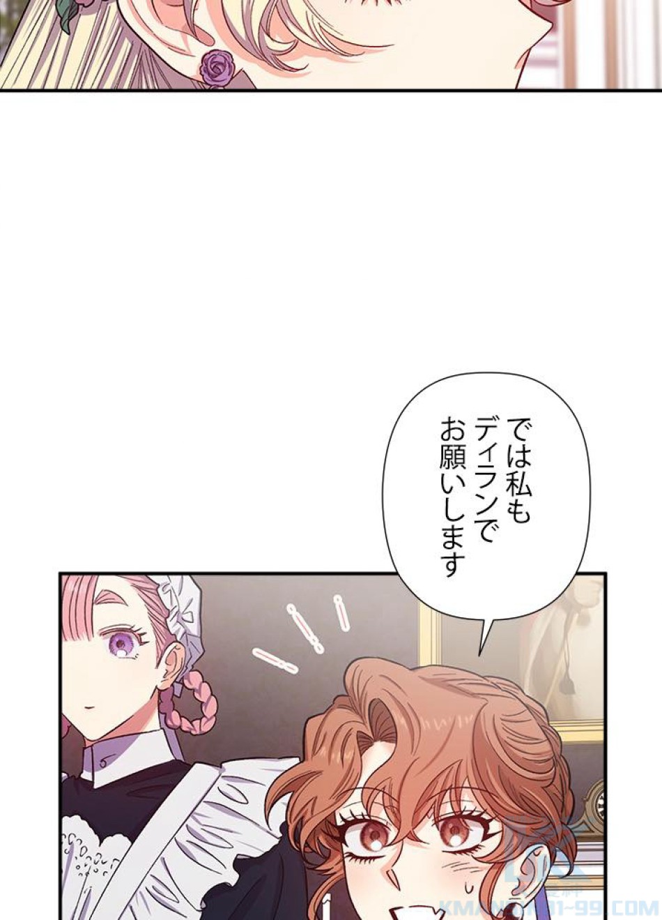 脇役の私が妻になりました 第38話 - Trang 19