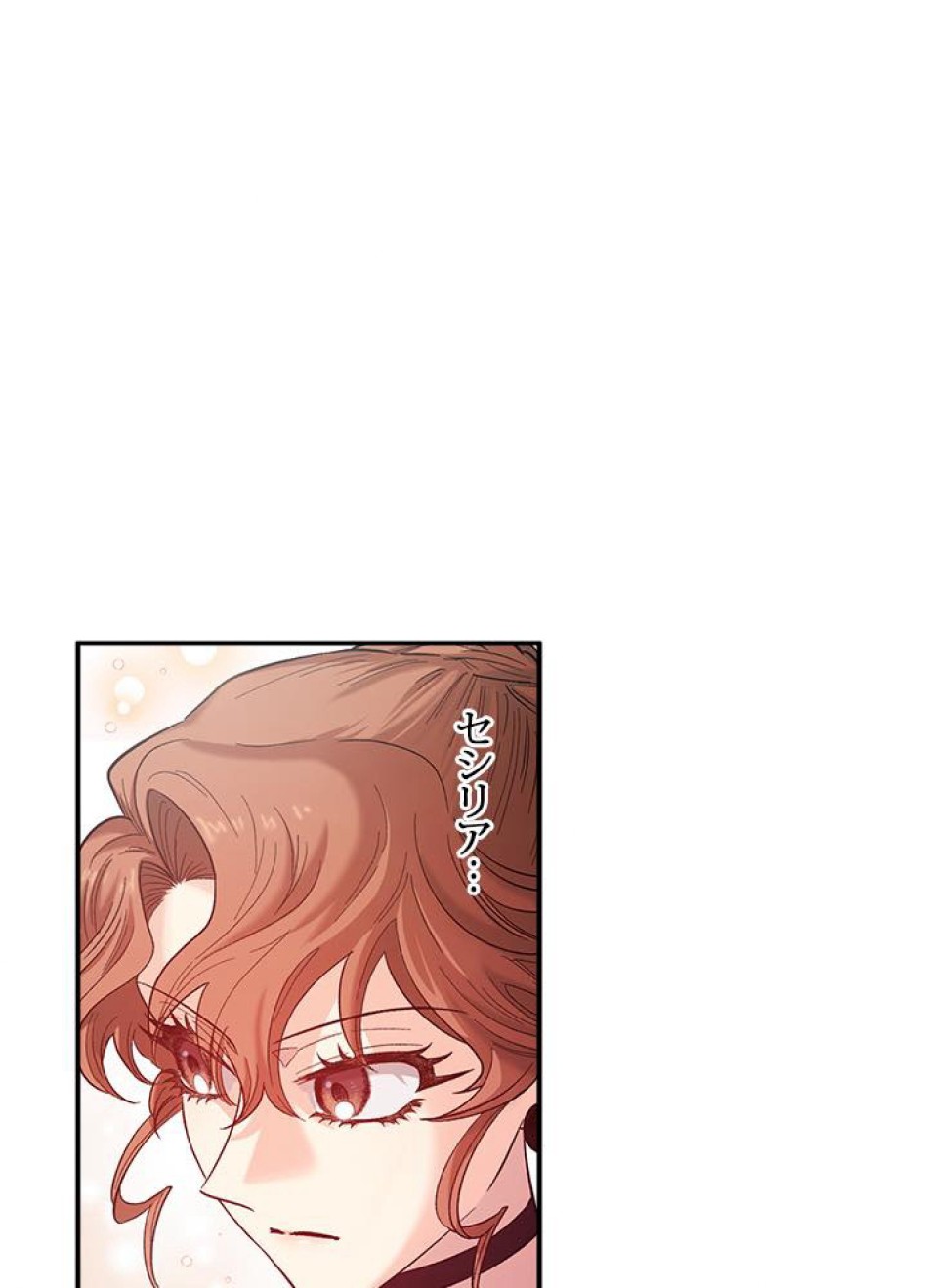 脇役の私が妻になりました 第38話 - Trang 2
