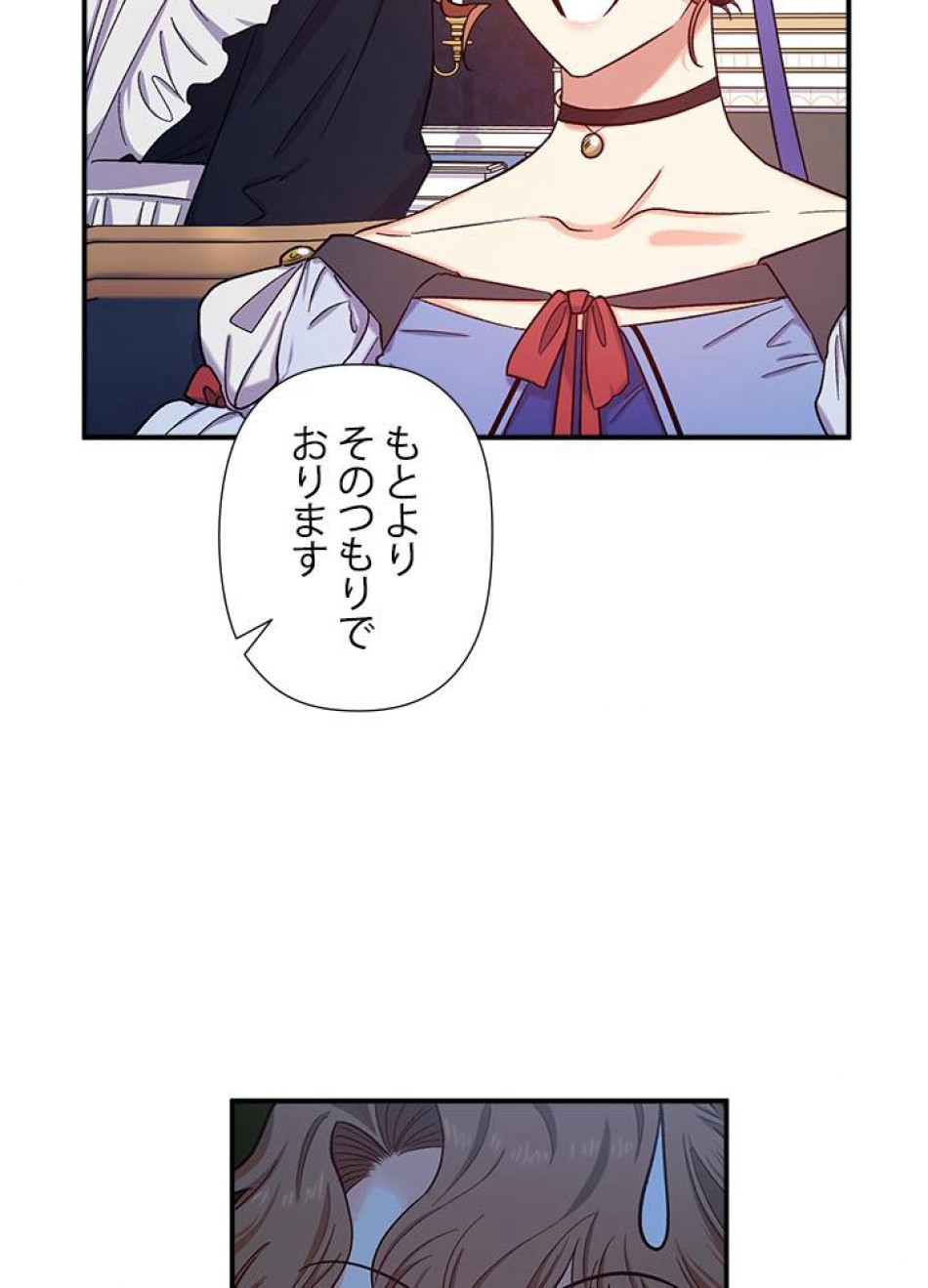 脇役の私が妻になりました 第38話 - Trang 20