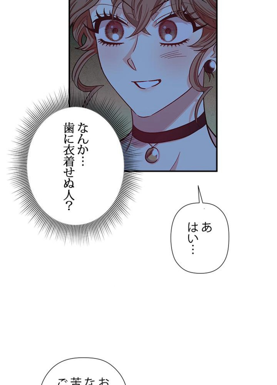脇役の私が妻になりました 第38話 - Trang 21