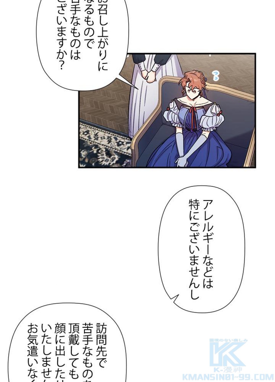 脇役の私が妻になりました 第38話 - Trang 22