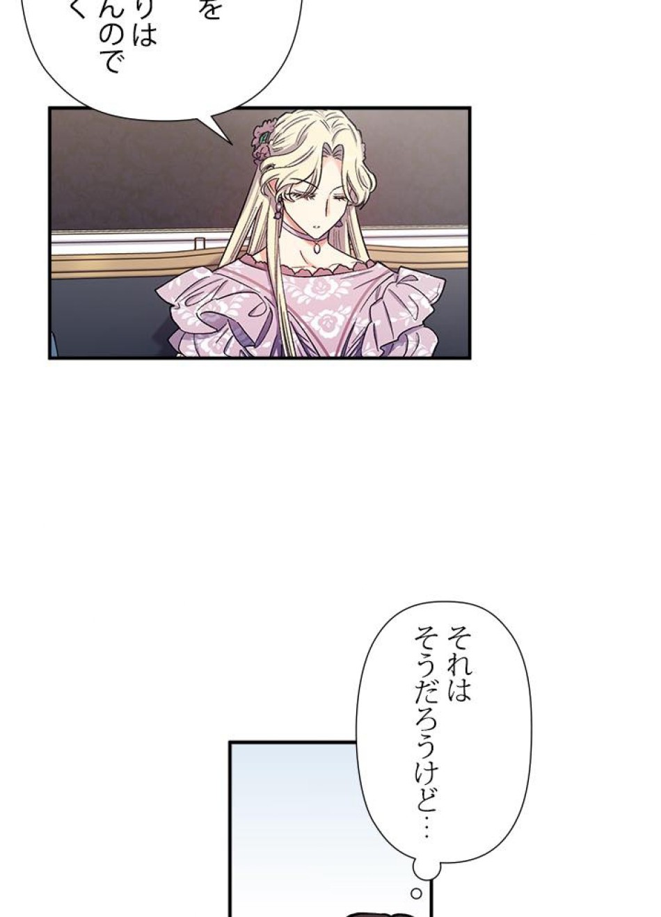 脇役の私が妻になりました 第38話 - Trang 23