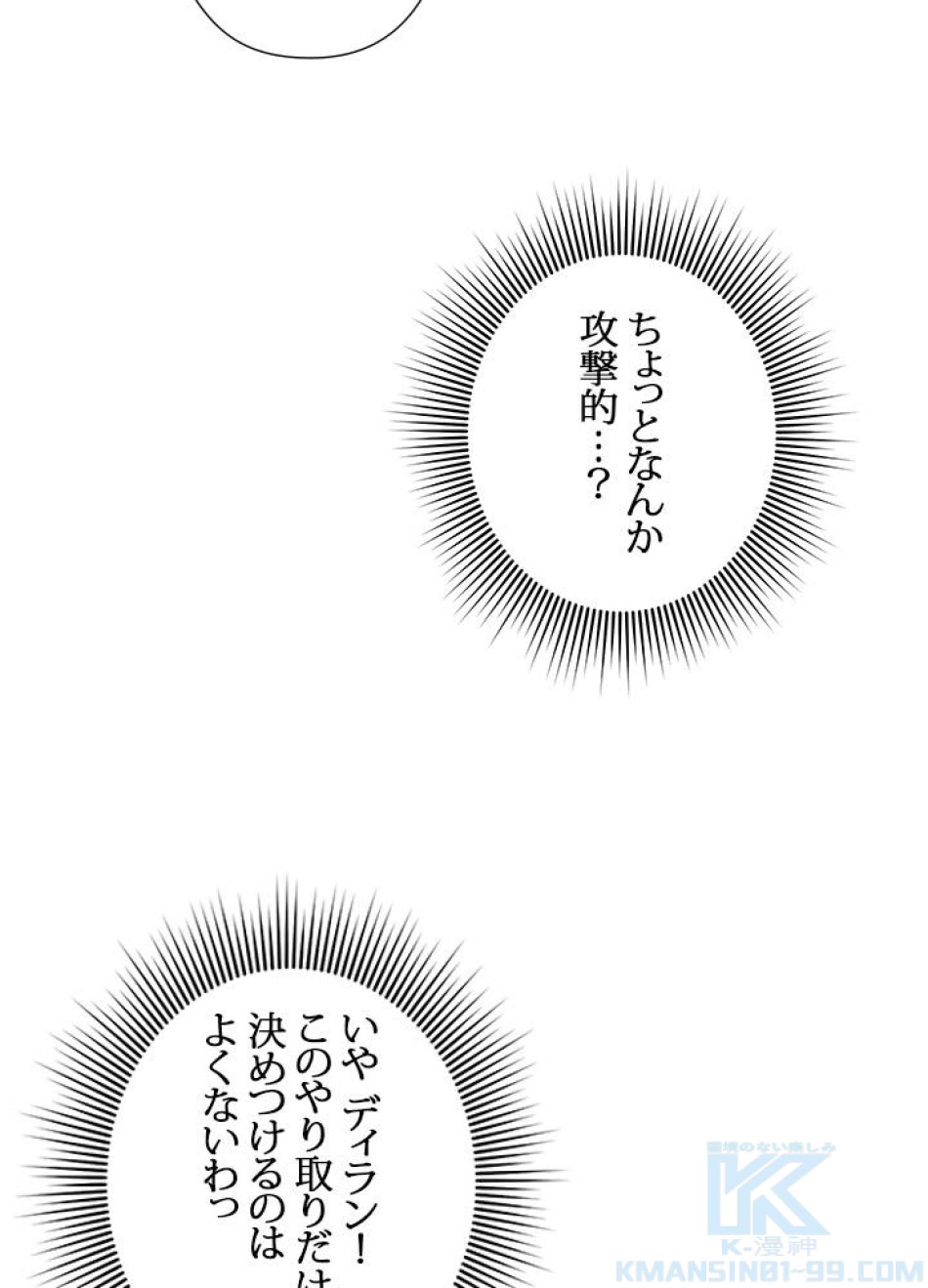 脇役の私が妻になりました 第38話 - Trang 25