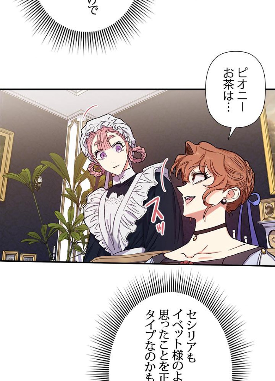 脇役の私が妻になりました 第38話 - Trang 26