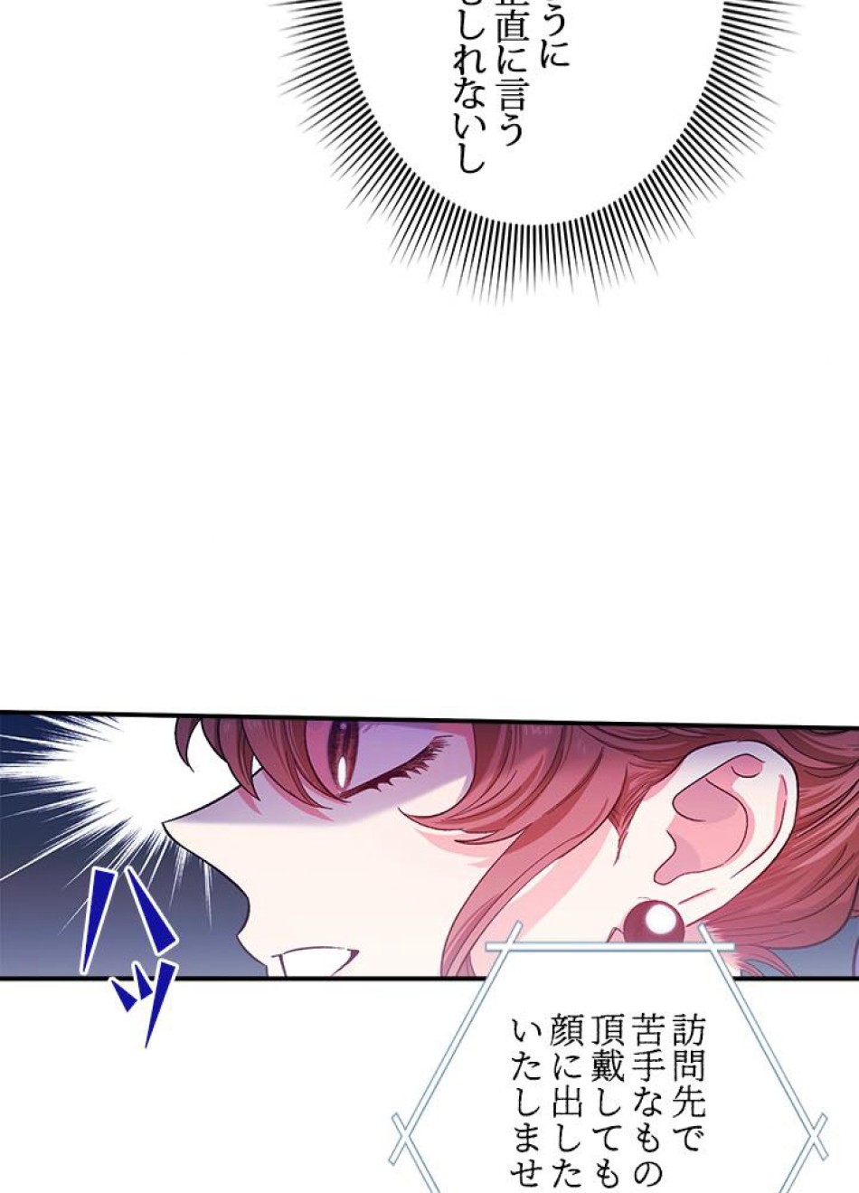 脇役の私が妻になりました 第38話 - Trang 27
