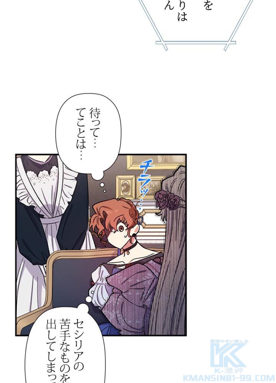 脇役の私が妻になりました 第38話 - Trang 28