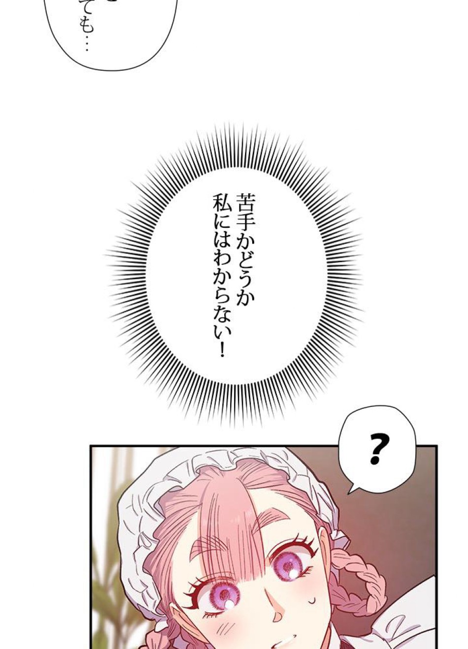 脇役の私が妻になりました 第38話 - Trang 29