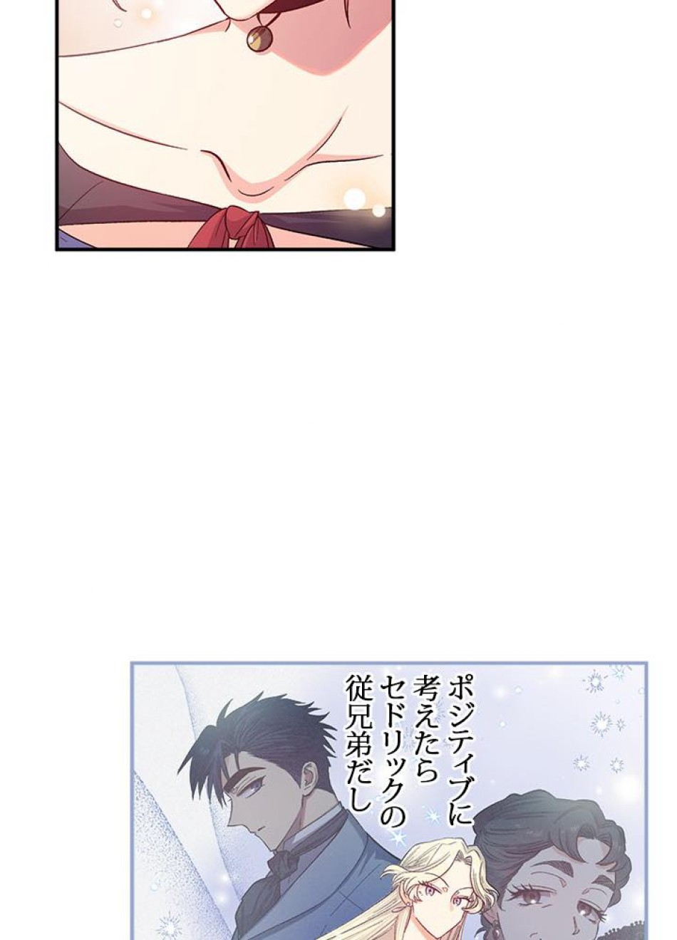 脇役の私が妻になりました 第38話 - Trang 3