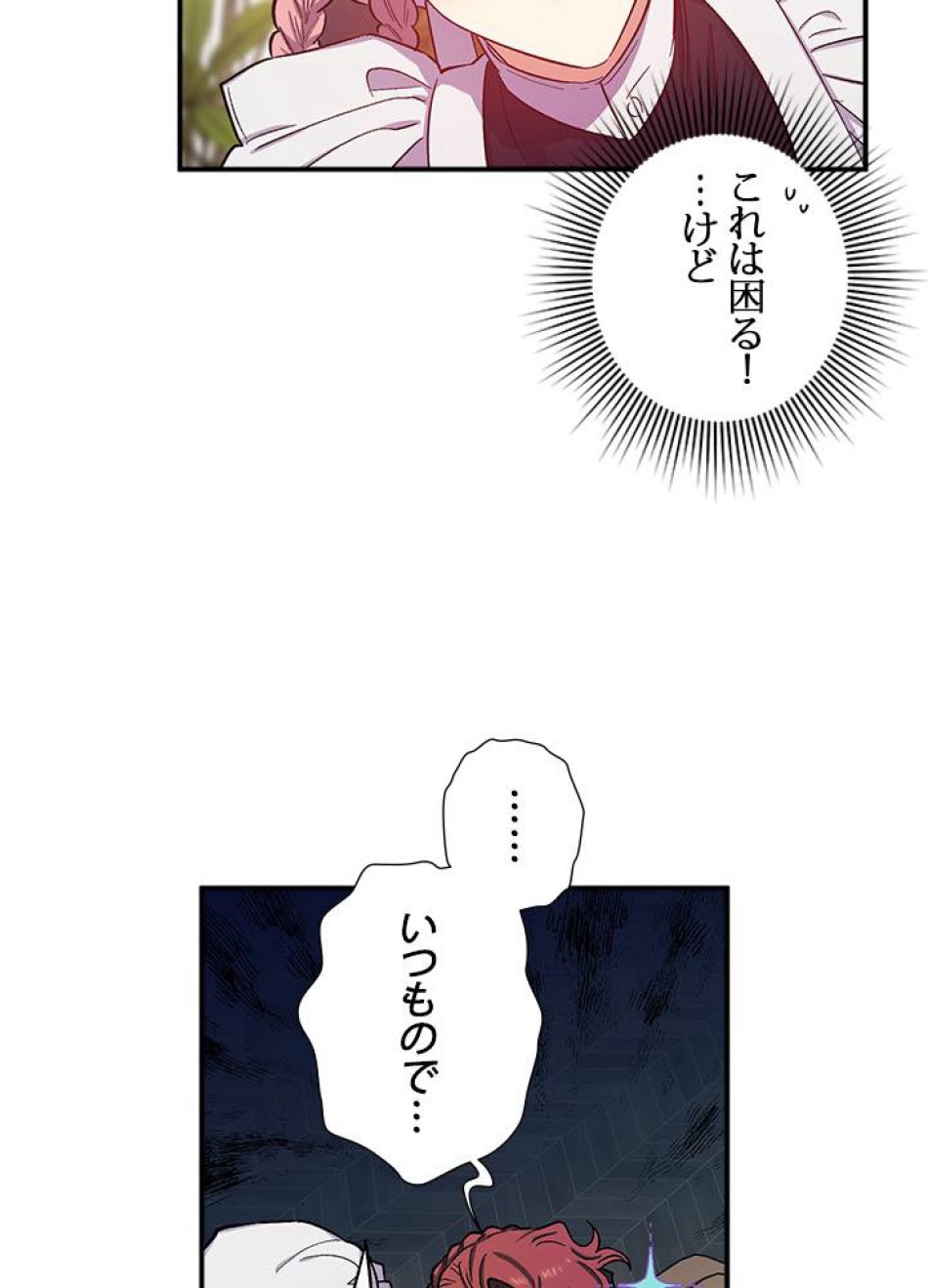 脇役の私が妻になりました 第38話 - Trang 30