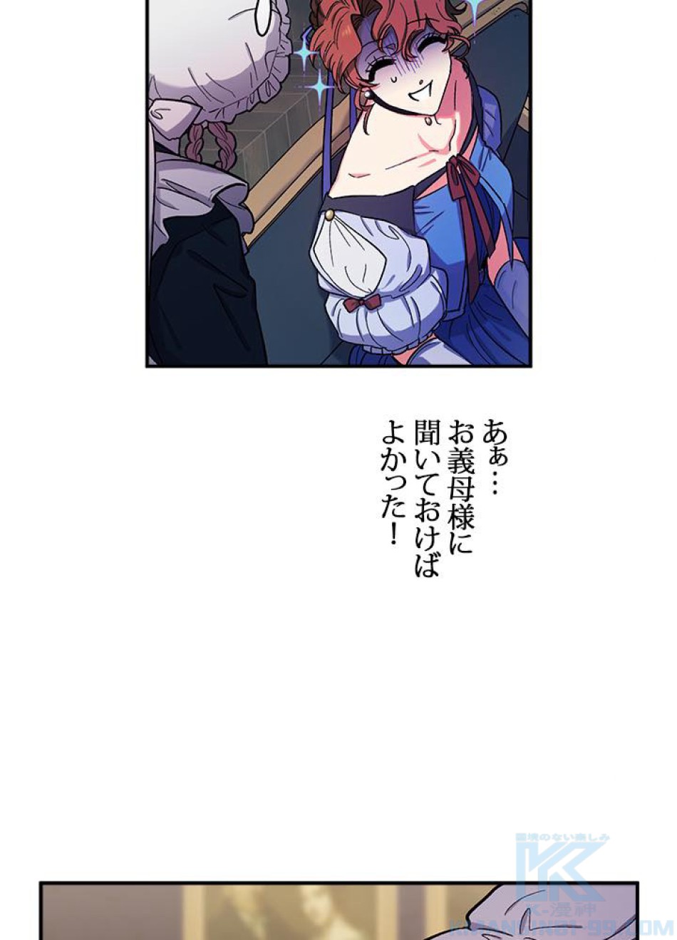 脇役の私が妻になりました 第38話 - Trang 31