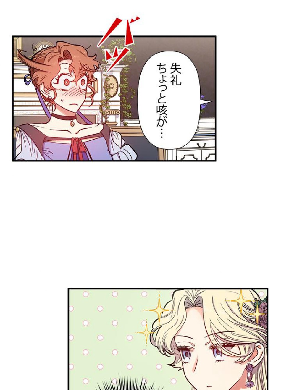脇役の私が妻になりました 第38話 - Trang 33