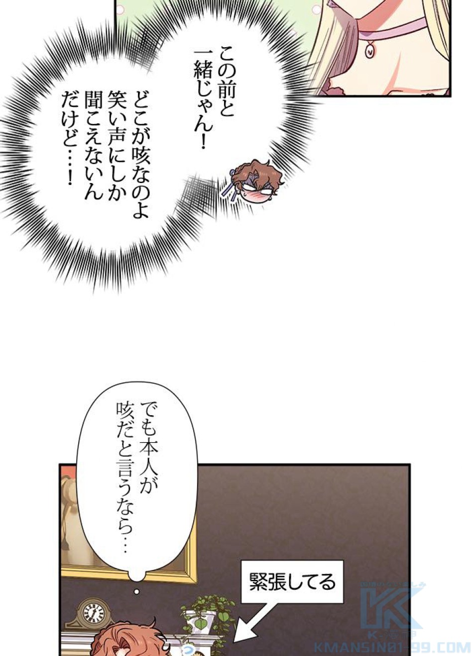 脇役の私が妻になりました 第38話 - Trang 34