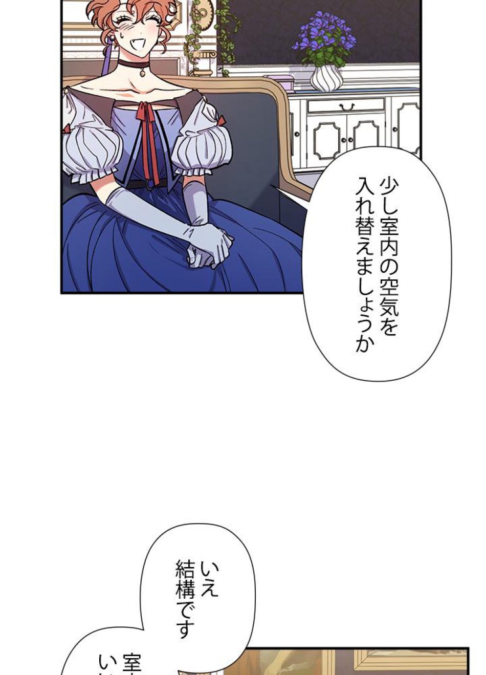 脇役の私が妻になりました 第38話 - Trang 35