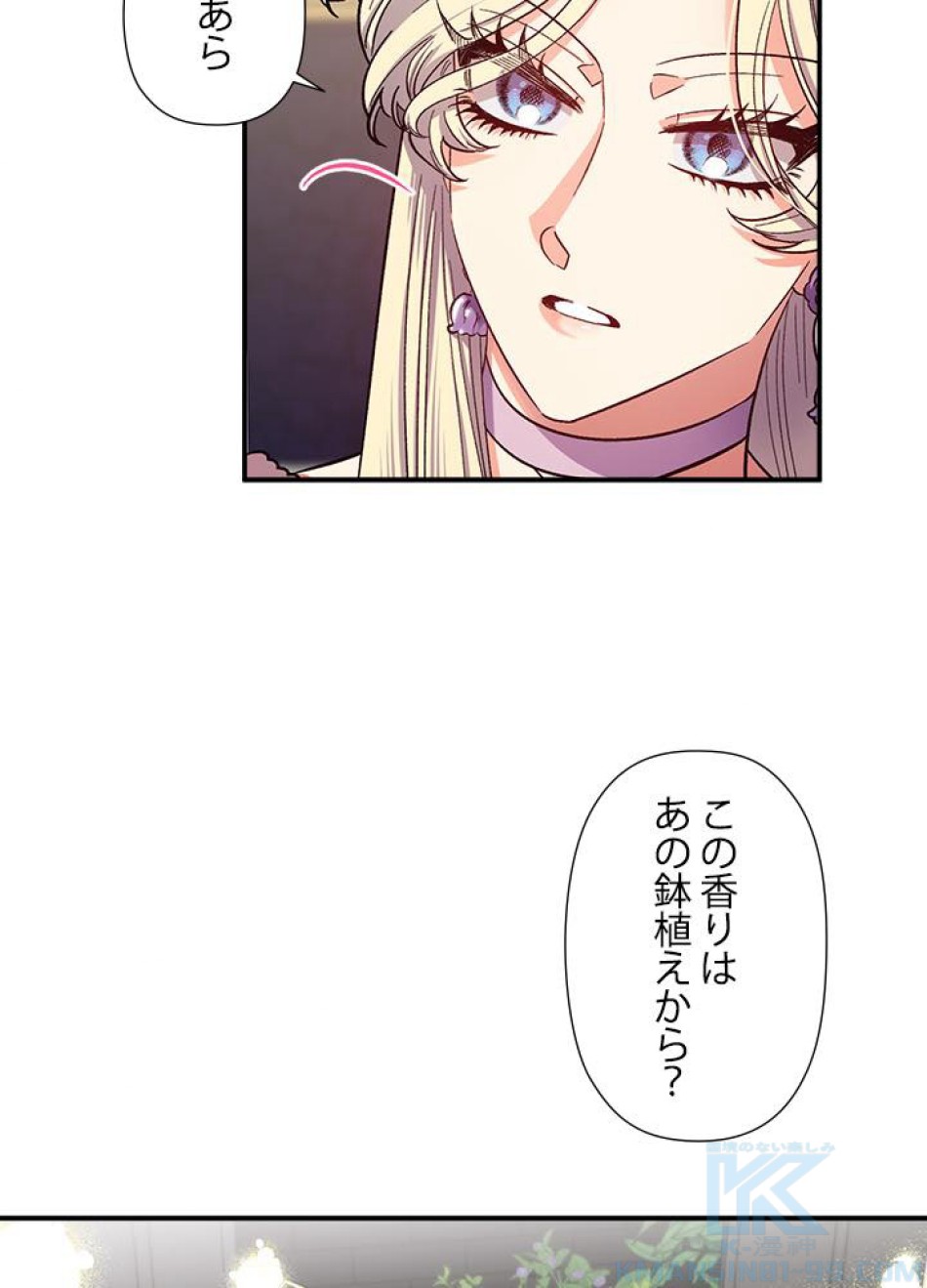 脇役の私が妻になりました 第38話 - Trang 37