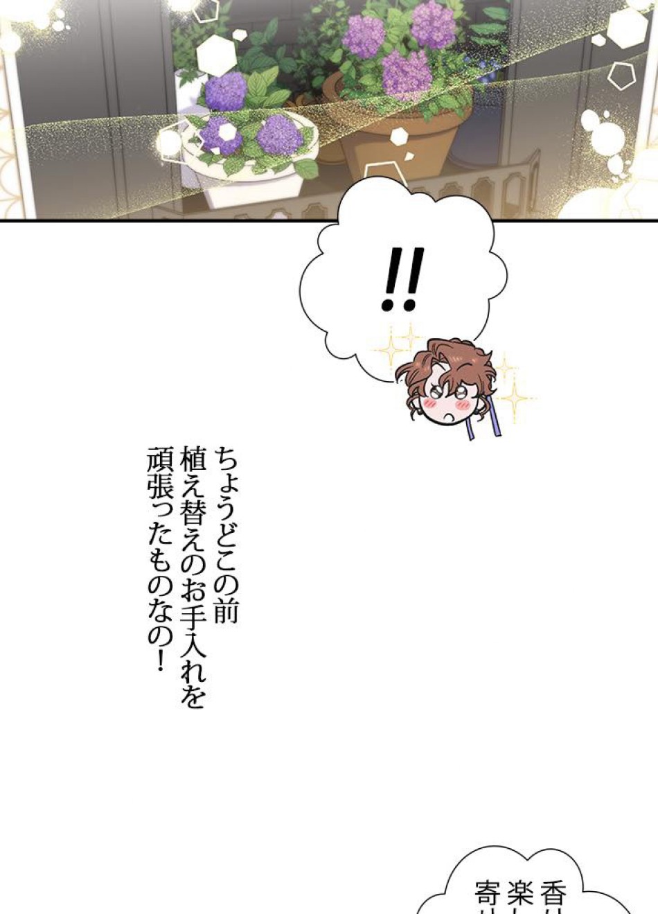 脇役の私が妻になりました 第38話 - Trang 38