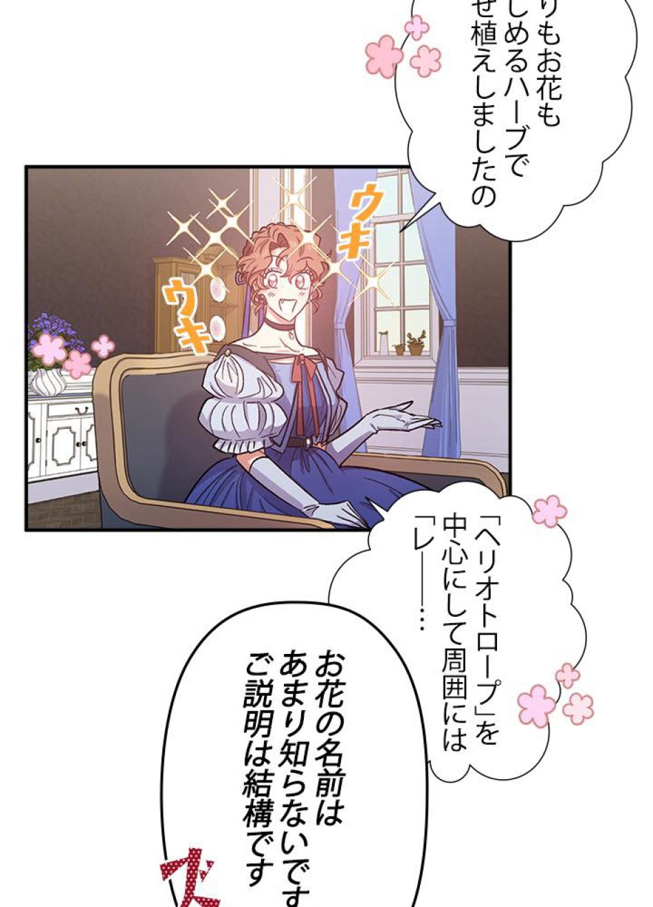 脇役の私が妻になりました 第38話 - Trang 39