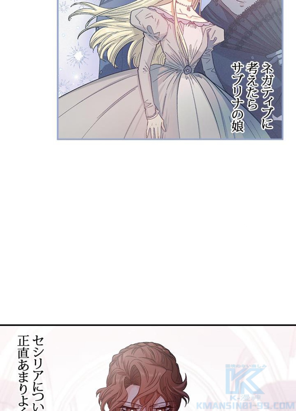 脇役の私が妻になりました 第38話 - Trang 4