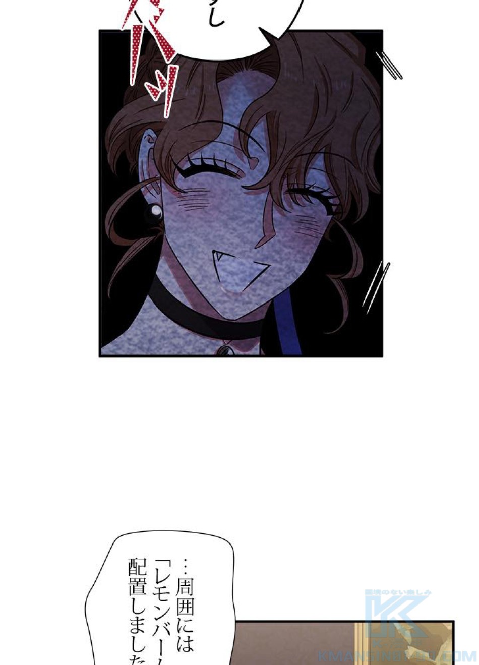 脇役の私が妻になりました 第38話 - Trang 40
