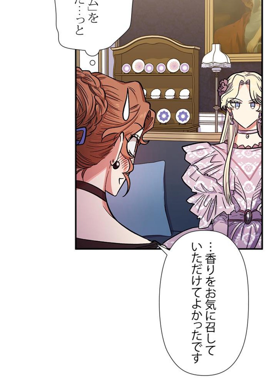 脇役の私が妻になりました 第38話 - Trang 41